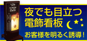 電飾看板